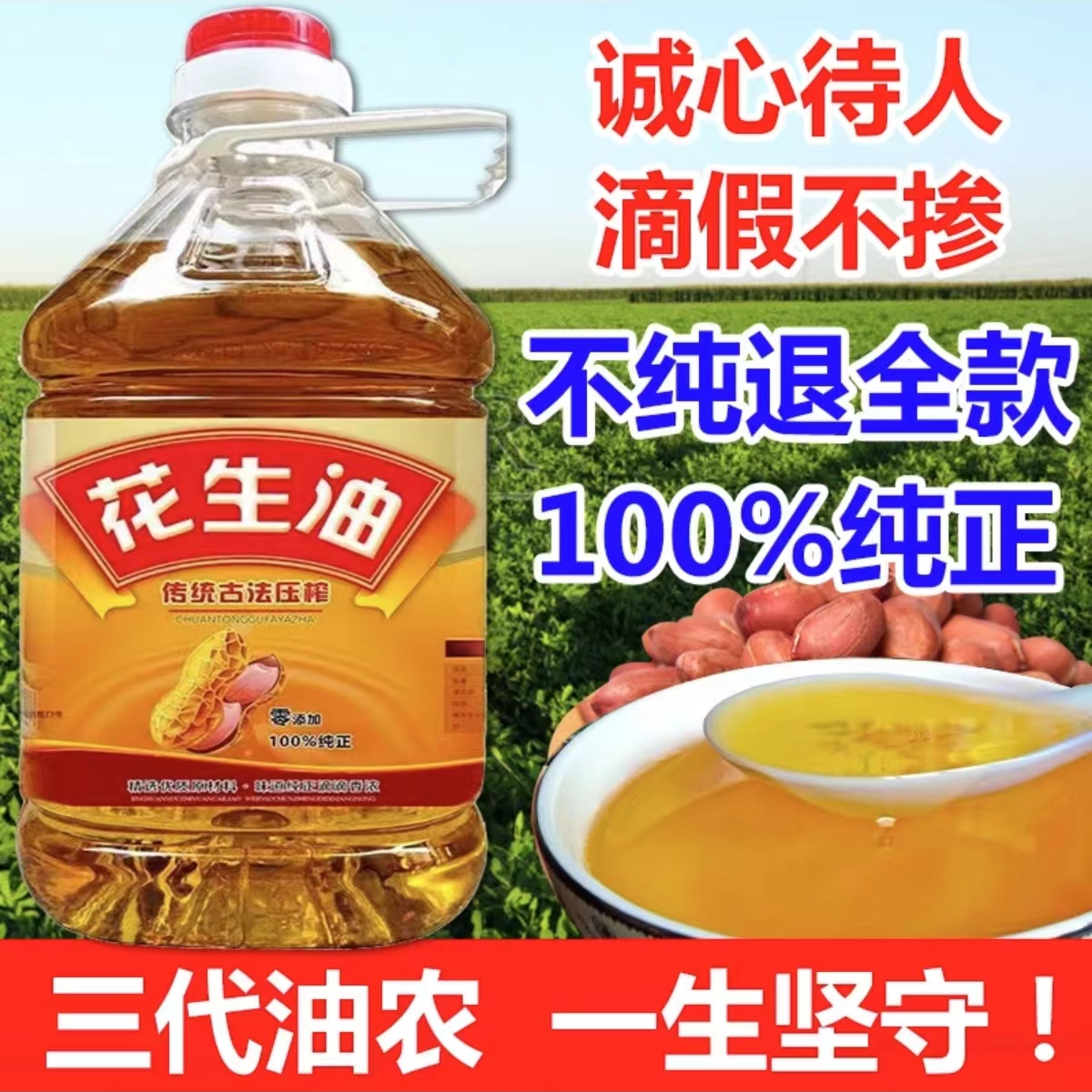 5斤农家自榨花生油纯正花生油食用油无添加农家自榨花生油