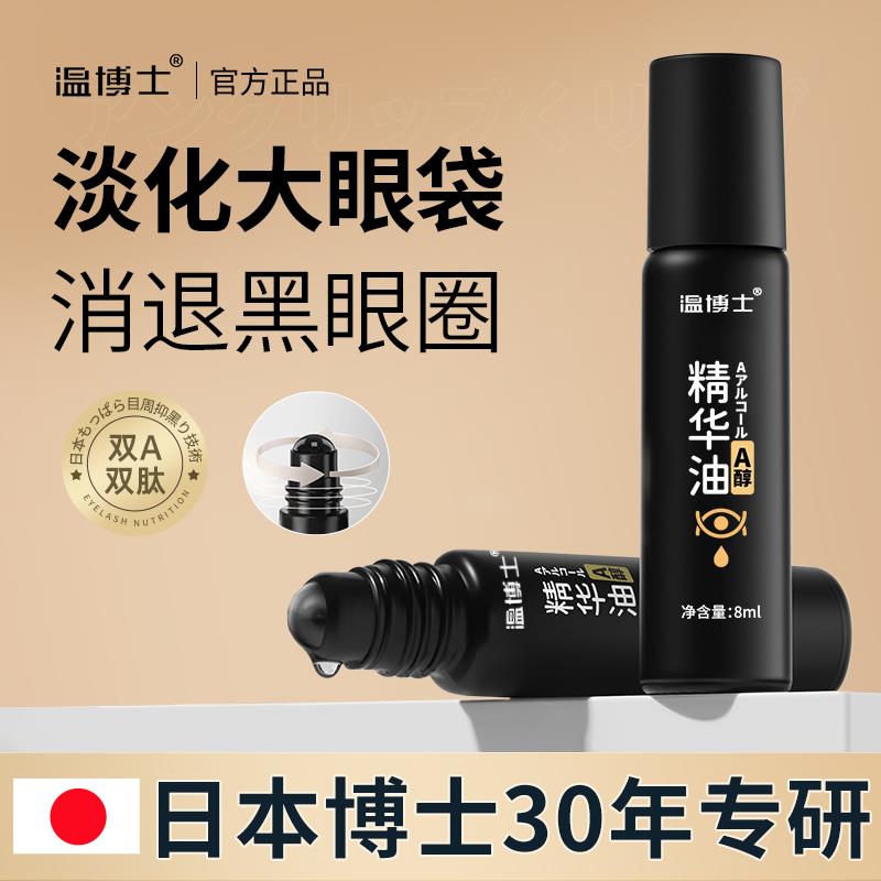 【正品】温博士抗皱紧致眼部精华油舒缓眼周淡化眼角纹改善眼袋