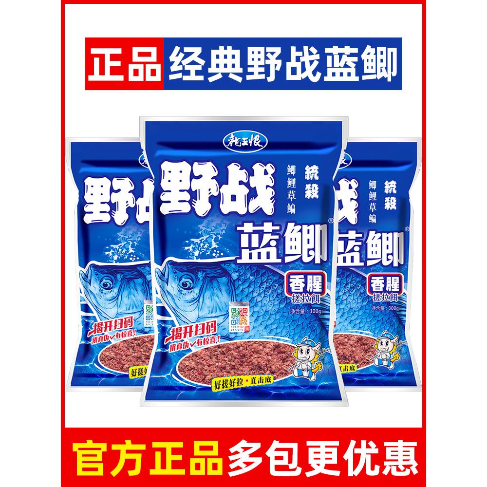 龙王恨野战蓝鲫鱼饵料九一八野钓鱼老三样香腥通杀918鲤鱼 非T恤