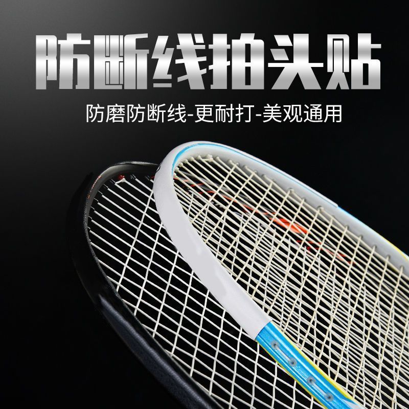 羽毛球拍拍头保护贴防边框羽线保护贴耐磨加厚拍框贴膜防耐用粘性