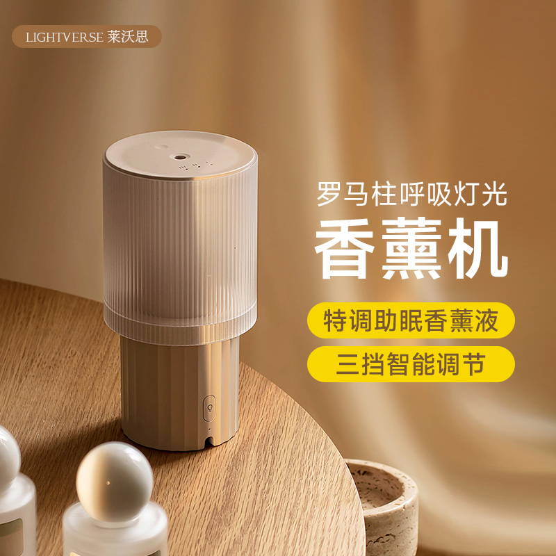 莱沃思罗马柱香薰灯香薰机小夜灯卧室家用自动喷香机充电车载香薰