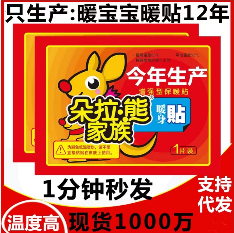 付款2.1元发暖宝宝10片包邮由女装厂家提供福利
