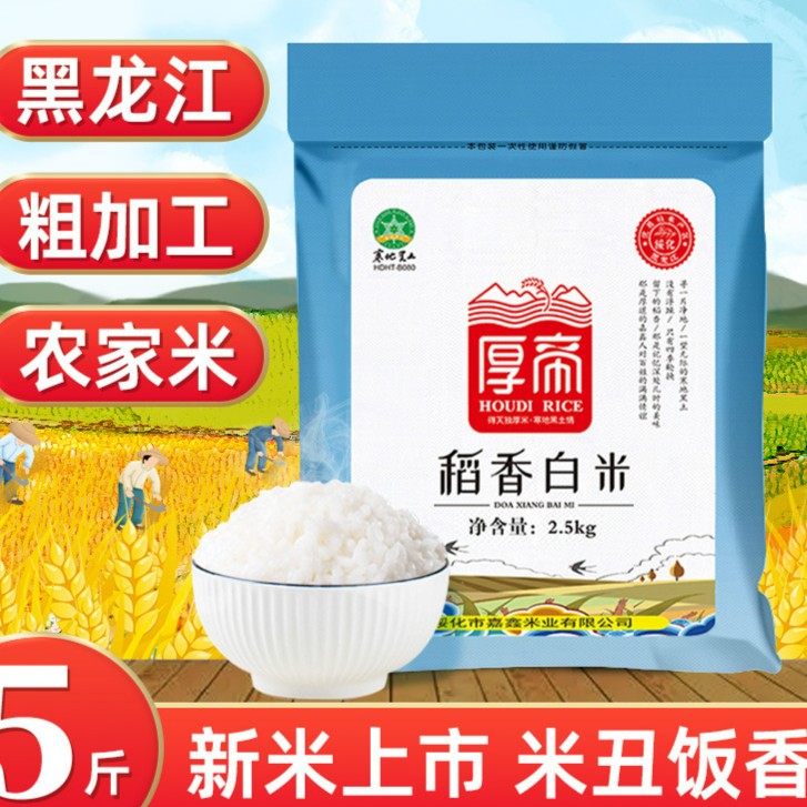 东北大米5斤软糯新鲜米香黑土地黑龙江长粒香色选米厚帝稻香白米