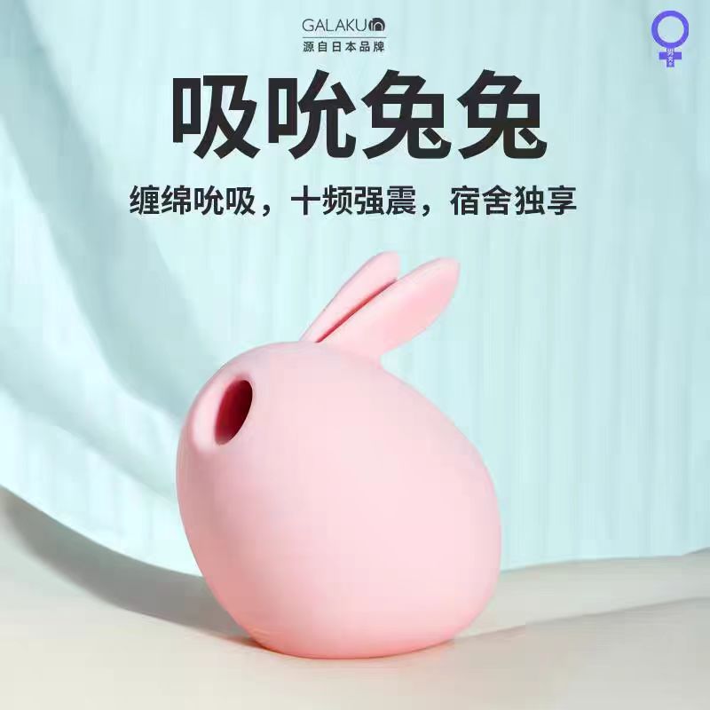 Galaku流氓兔跳蛋吮吸强劲成年女人大学生小情趣用品仪器保密发货