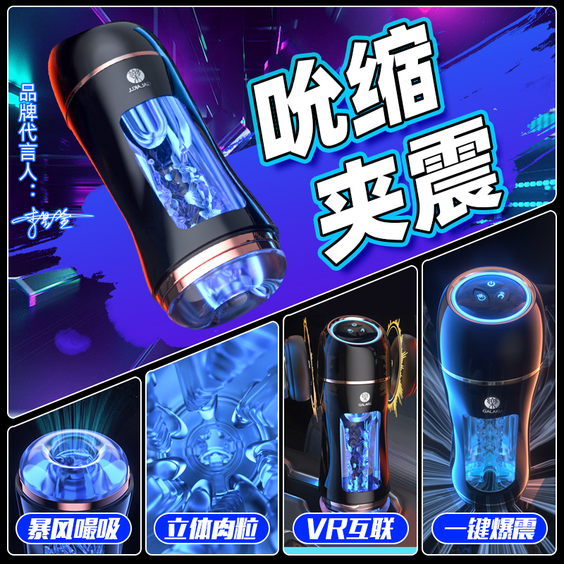 Galaku男用器具飞机杯全自动解压神器男性成年人物品床上偷欢愉悦