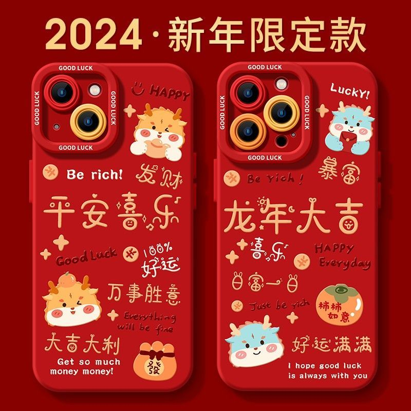 龙年大吉适用苹果15华为vivo/oppo/小米iPhone14promax个性手机壳