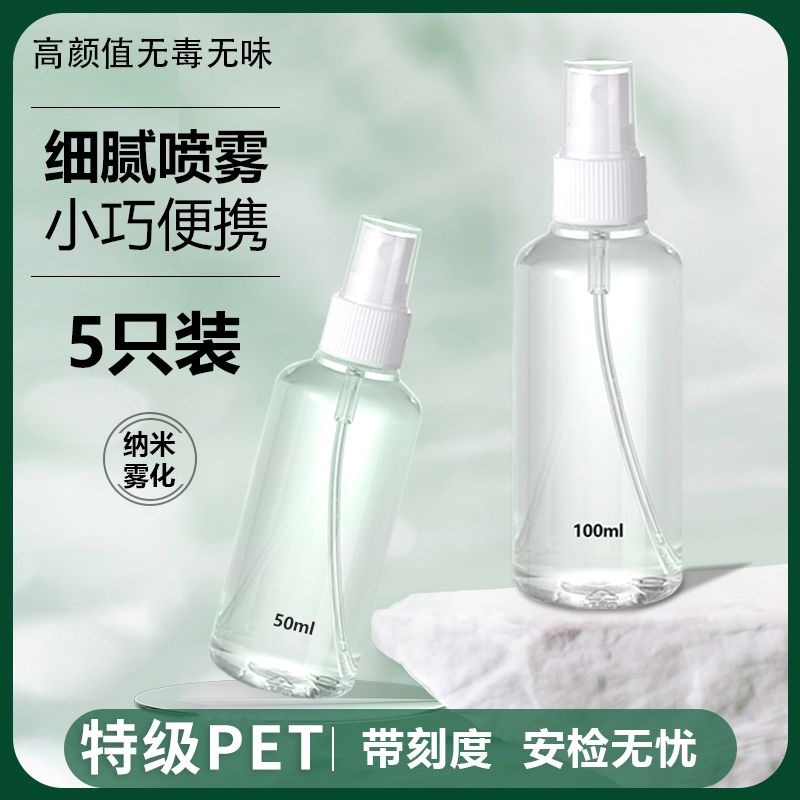 喷雾瓶塑料小型装酒精小喷壶消毒专用便携分装瓶化妆补水细雾喷瓶