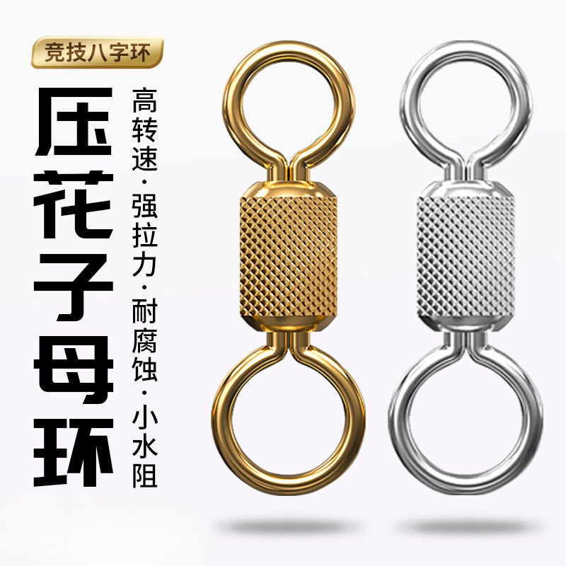 竞技高转速子母环 黑坑子母八字环连接器强拉力8字环主线组小配件