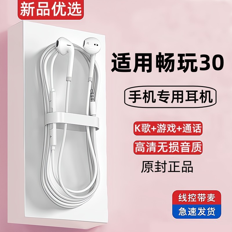 霆骁适用荣耀畅玩30耳机有线原装手机专用原版3.5mm带线耳机