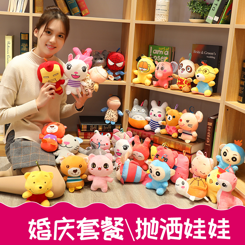 【清仓】 婚庆娃娃结婚抛洒婚礼毛绒玩具小公仔玩偶娃娃机礼品地摊