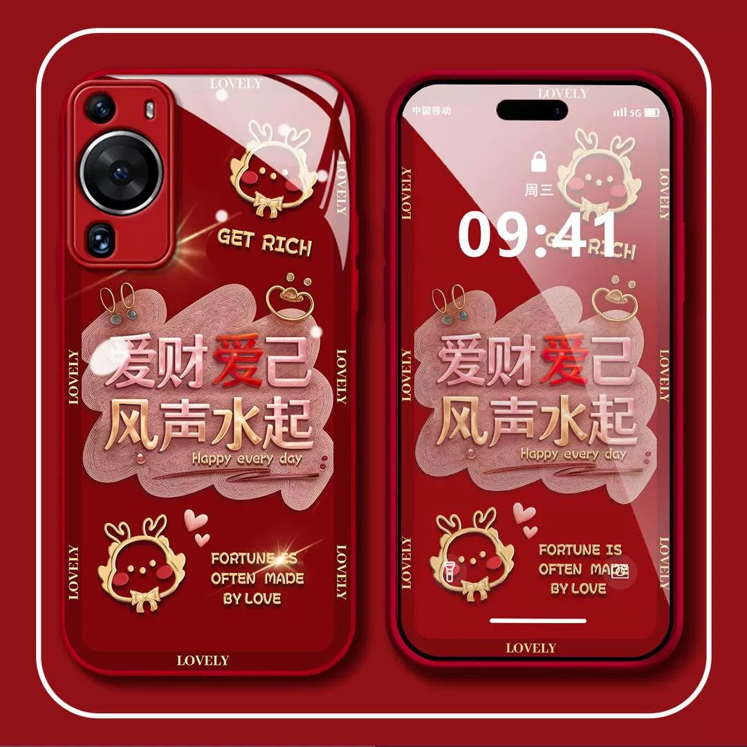 【华为 P60】爱财爱已风生水起金属漆钢化玻璃新年过年喜庆手机壳
