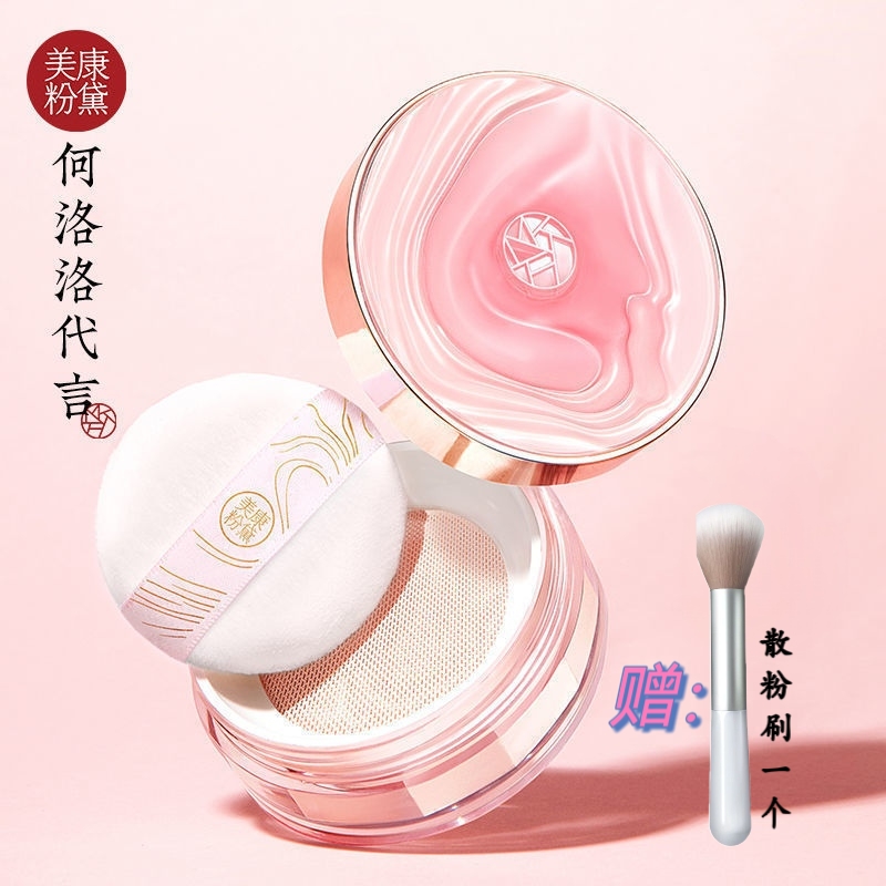 美康粉黛散粉旷野玫瑰定妆蜜粉修饰肤色遮瑕防水细腻服帖不易卡粉