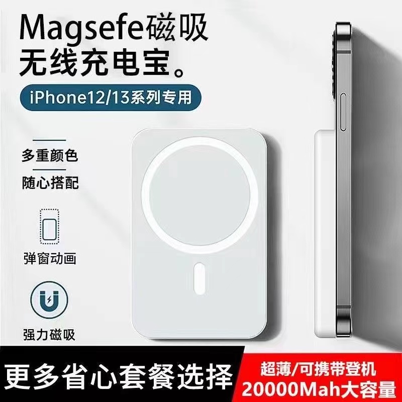 磁吸2万毫安自带无线快充大容量充电宝苹果安卓通用手机移动电源