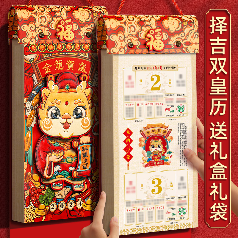 挂历2024年龙年日历定制创意大号中国风手撕月历定做年历广告方便