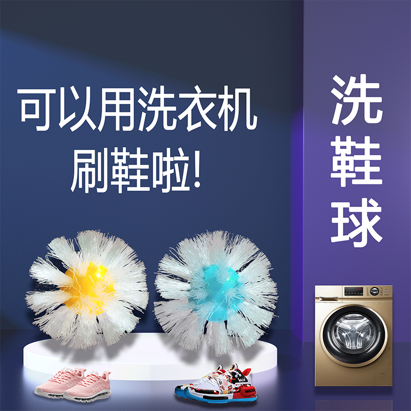 洗鞋球滚筒洗衣机用刷鞋洗鞋神器球形鞋刷懒人免安装去污快洗鞋刷