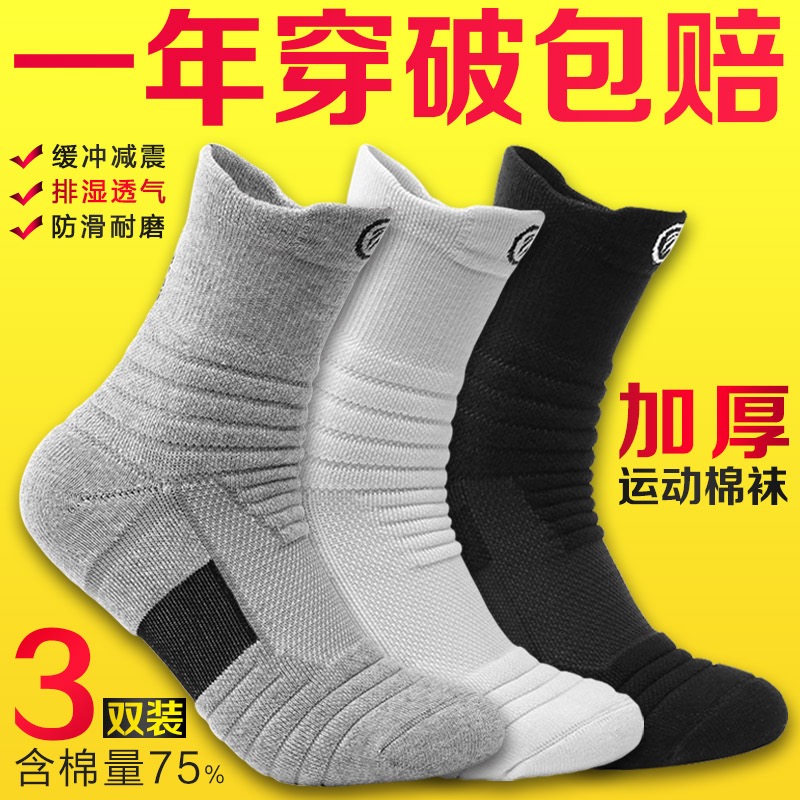 户外运动袜男士秋冬毛巾底加厚跑步袜登山袜防滑袜徒步篮球中筒袜