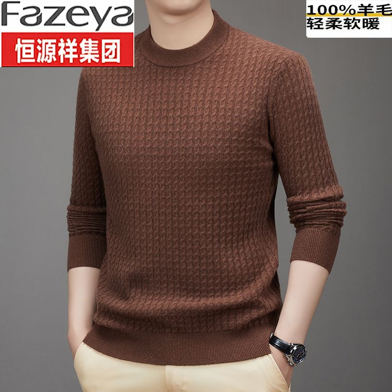 恒源祥集团彩羊2023新款男士针织衫秋冬提花针织衫毛衣时尚长袖商