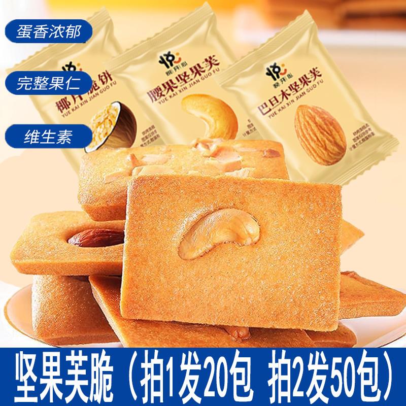 【拍1发20包拍2发50包】坚果芙脆椰片芙/腰果芙/巴旦木芙干酪葱0g