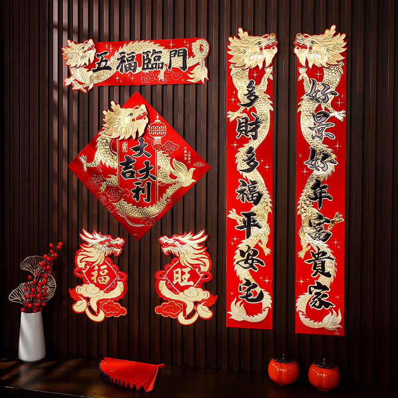 对联龙年对联2024新款春节新年春联过年福字门贴家用高档大门装饰