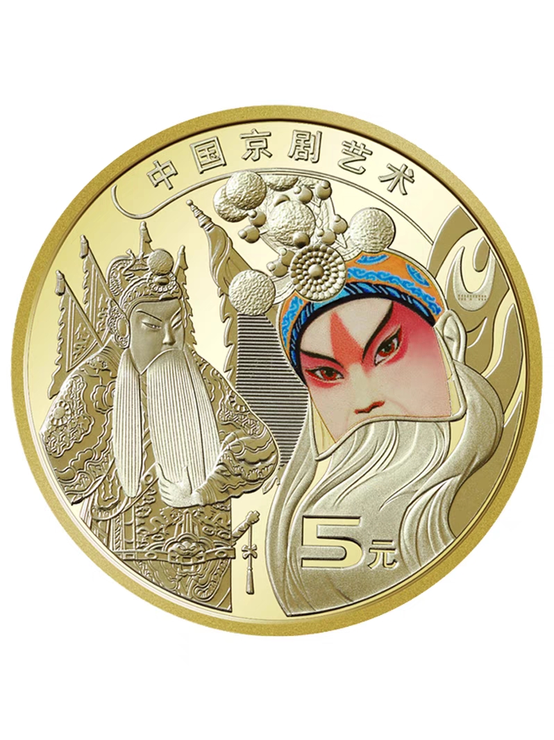 京剧纪念币单枚包邮