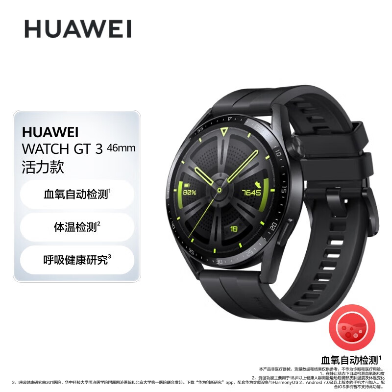95新Huawei/华为WATCH GT3 46mm 氧自动检测智能心率监测手表_二手商品