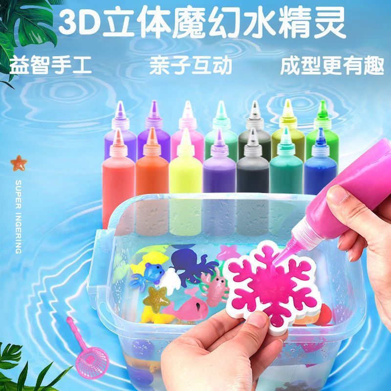 神奇水精灵魔幻水宝宝儿童益智玩具diy手工制作材料3-6岁亲子礼物
