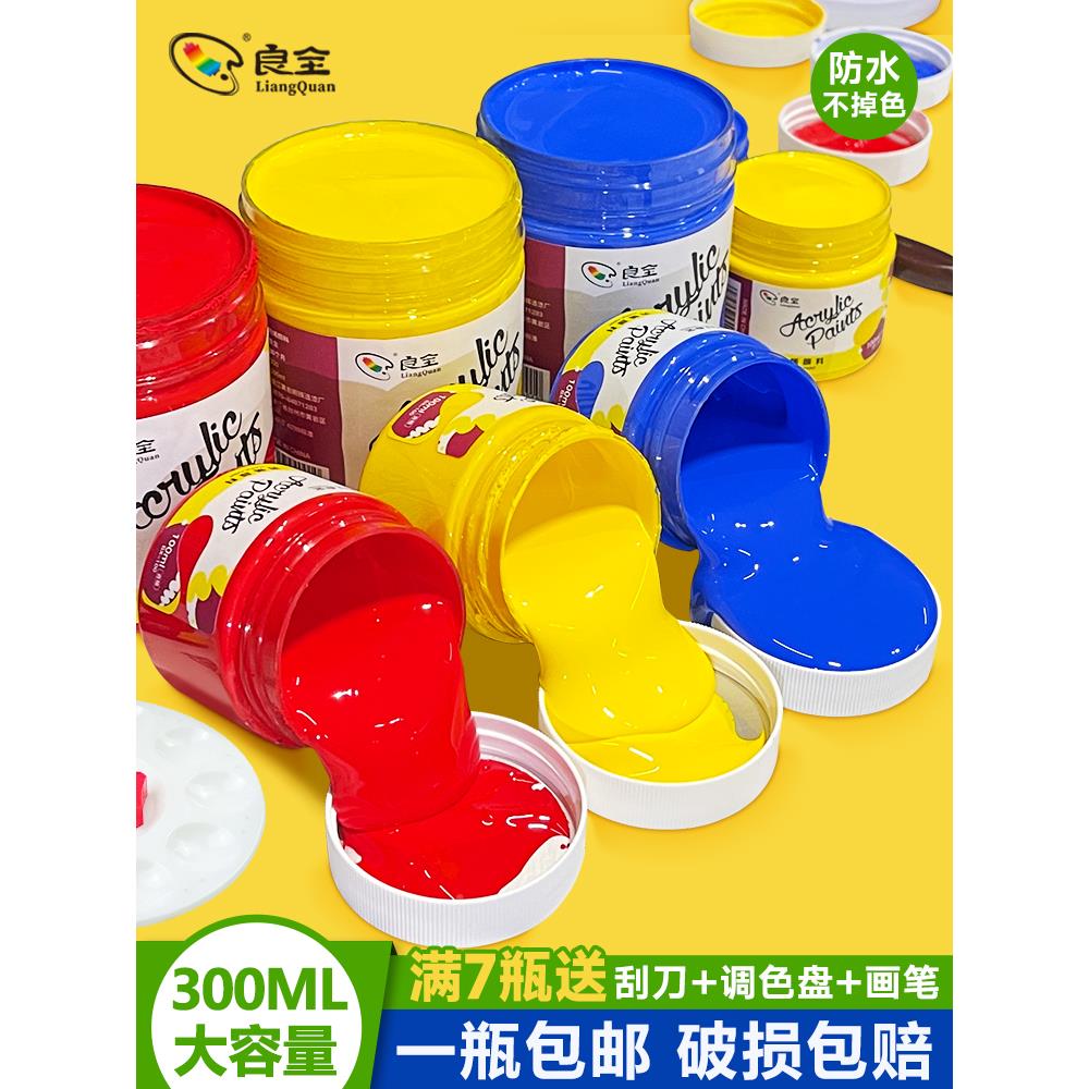 丙烯颜料300ml大瓶24色套装手绘墙绘专用防水防晒不掉色100ml美术