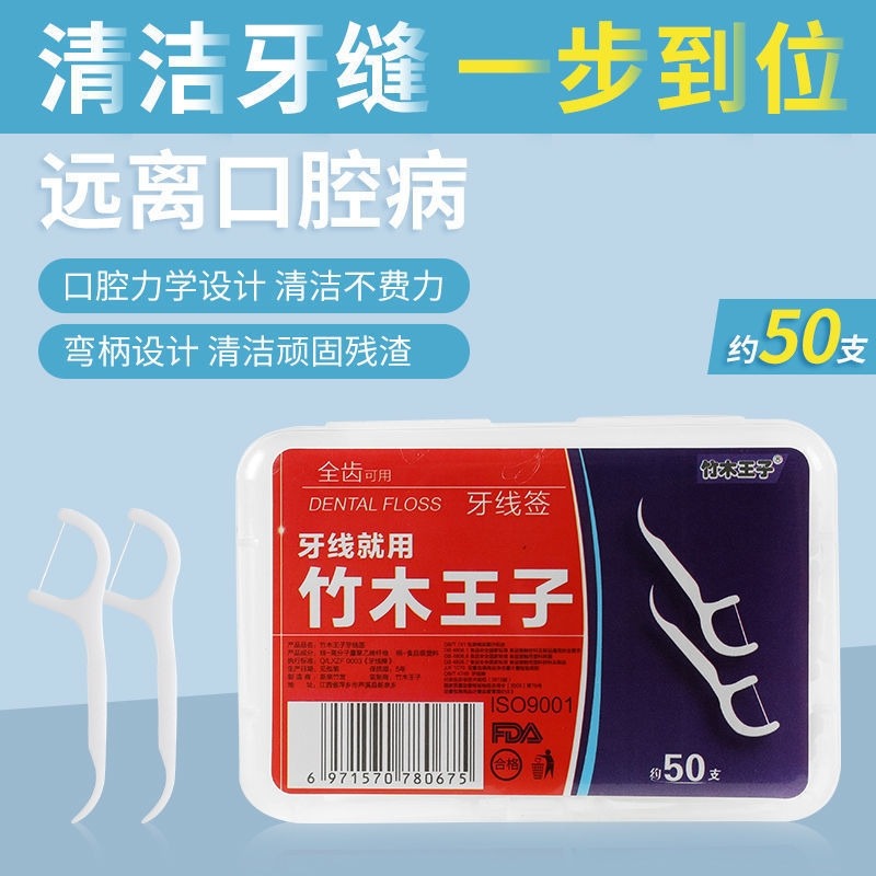 一次性牙线家庭装超细剔牙神器便携随身盒装成人牙签超细塑料牙签