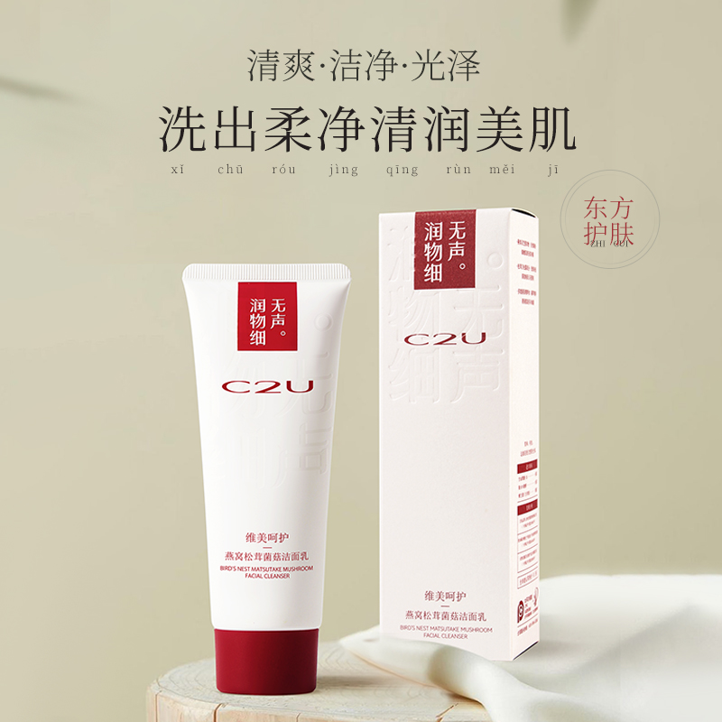 燕窝松茸菌菇洁面乳
