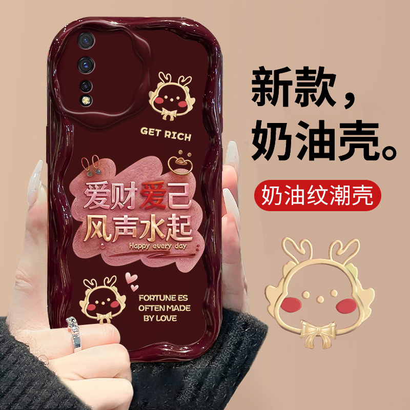 适用于IQOONeo855版爱财爱己波浪奶油纹手机壳全包硅胶防摔保护套