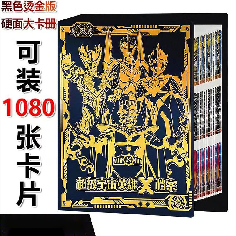 奥特曼卡册烫金硬壳卡片收藏册豪华硬壳收集册正版大卡册儿童玩具