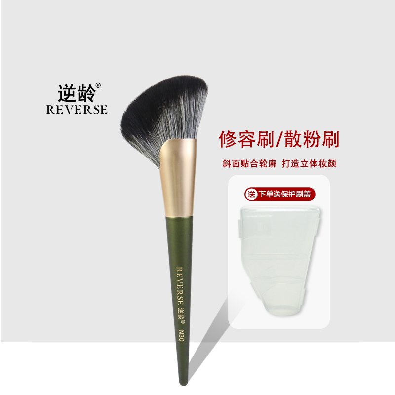 【会员】逆龄N30镰刀修容刷侧脸阴影修容刷面部轮廓修容化妆刷