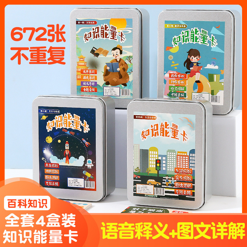 阳宝优选百科知识能量卡百科常识趣味选答专题图文详双面分类
