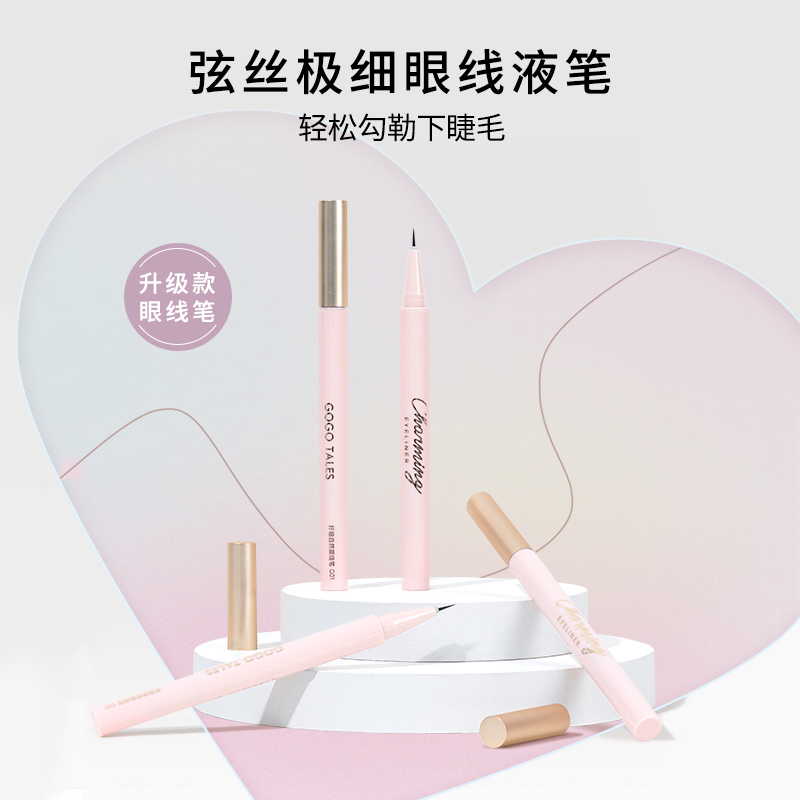 gogotales戈戈舞下睫毛眼线液笔卧蚕极细速干防水不易晕染