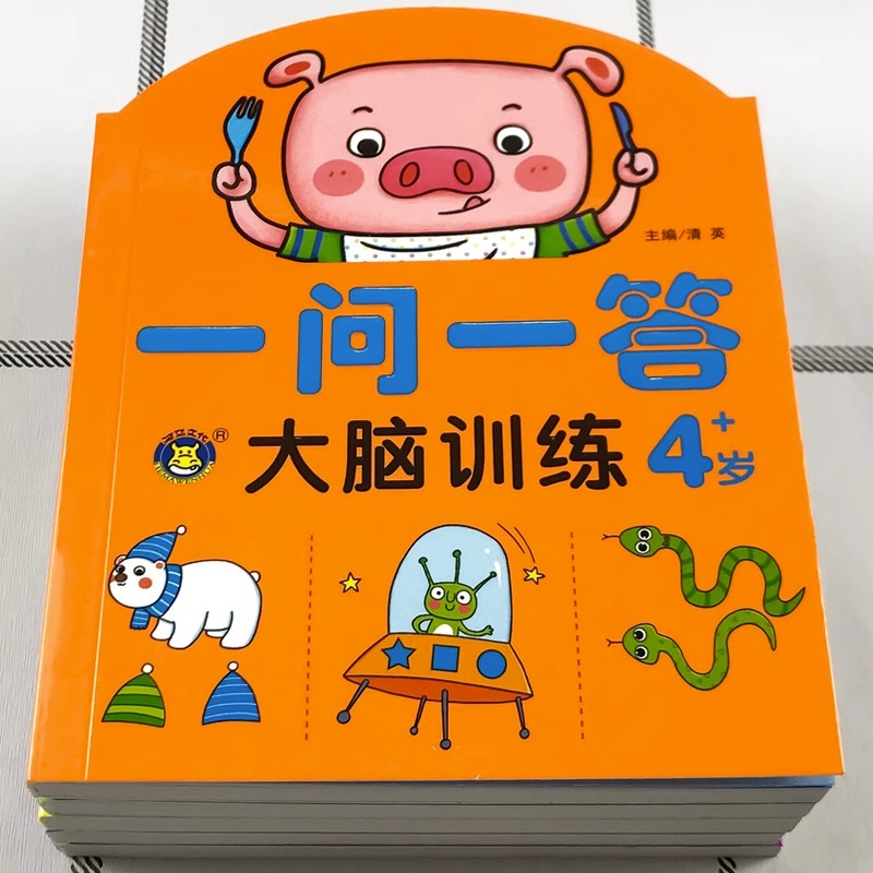 一问一答2-3-4-5-6岁大脑训练幼儿童左右脑开发思维游戏幼儿园益