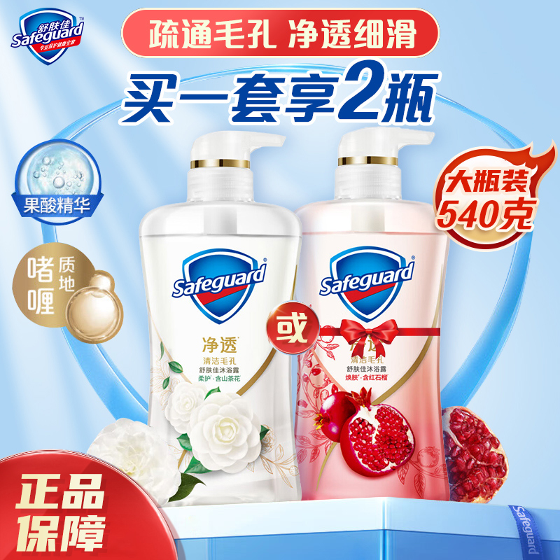 舒肤佳红石榴香啫喱沐浴露抑菌温和焕肤清香家庭装山茶花