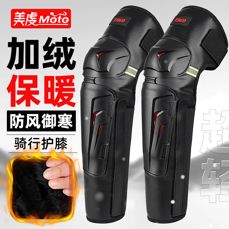 【小扬哥推荐】摩托车防风防雨防寒骑车专用冬季加绒保暖护膝 外卖