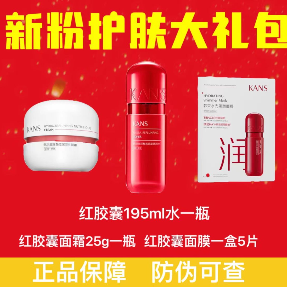 KANS/韩束新粉护肤大礼包（66）  水面霜面膜