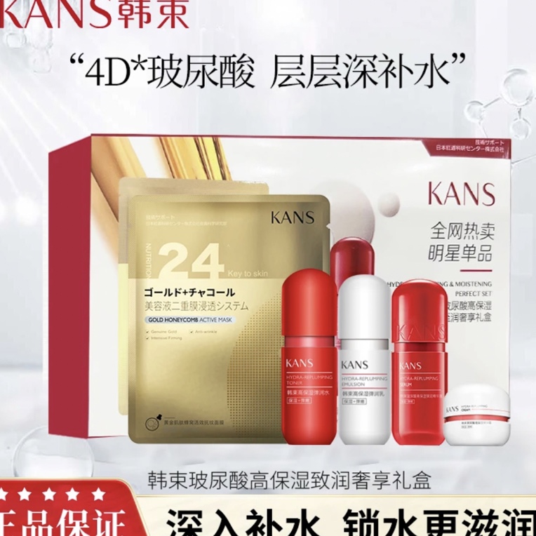 KANS/韩束玻尿酸高保湿致润奢享礼盒补水抚纹