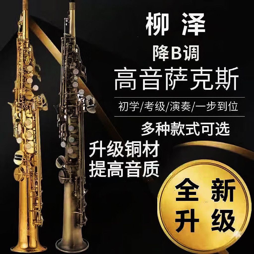 日本原装进口柳泽YANAGISAWAS-901降B调一体分体高音萨克斯风直管