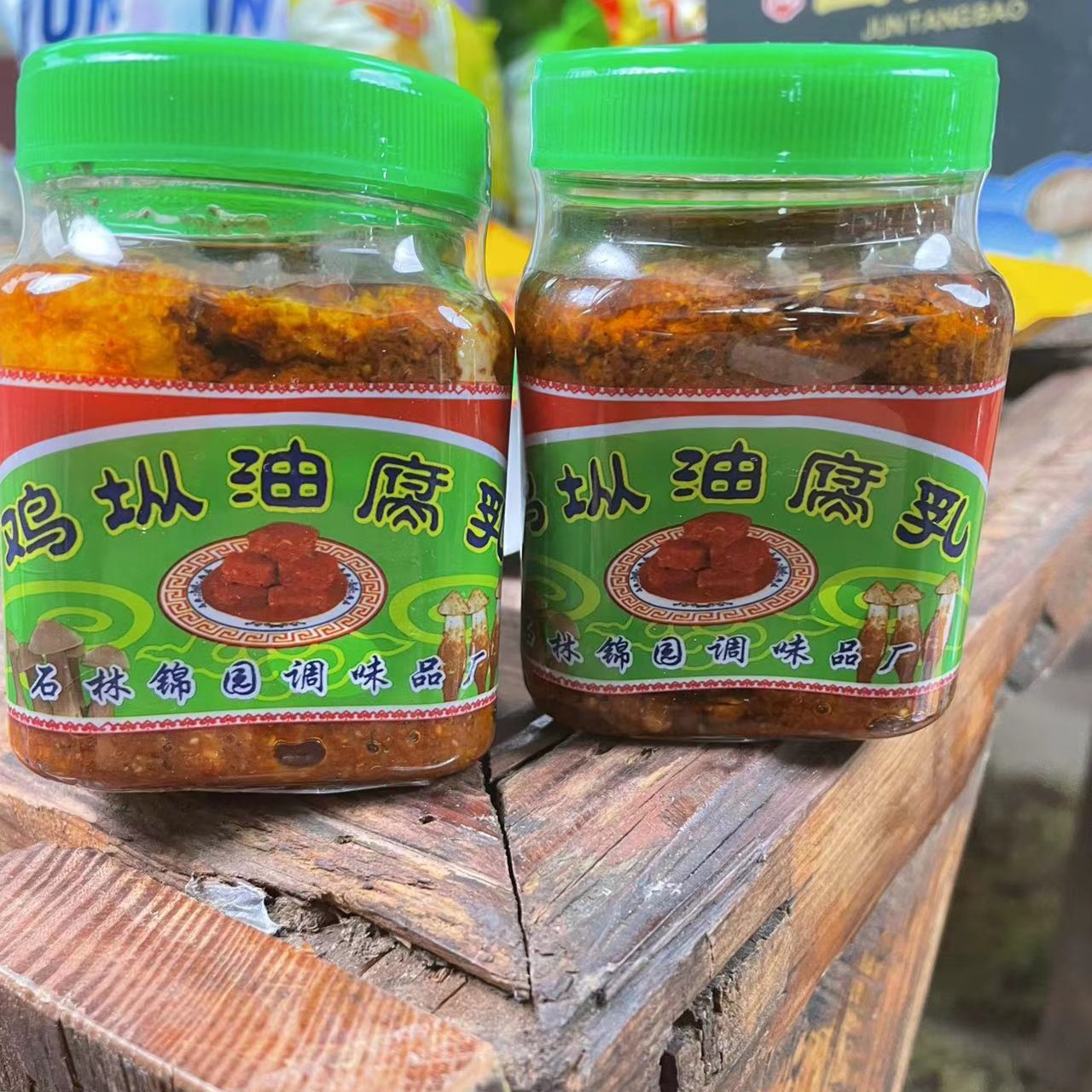 云南鲜香鸡枞油腐乳手工特产麻辣油腐乳农家正宗臭豆腐乳下饭菜