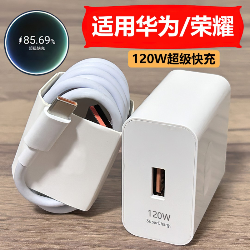 【打工人好物数码】适用华为手机充电器120W超级快充100w/66w快闪充