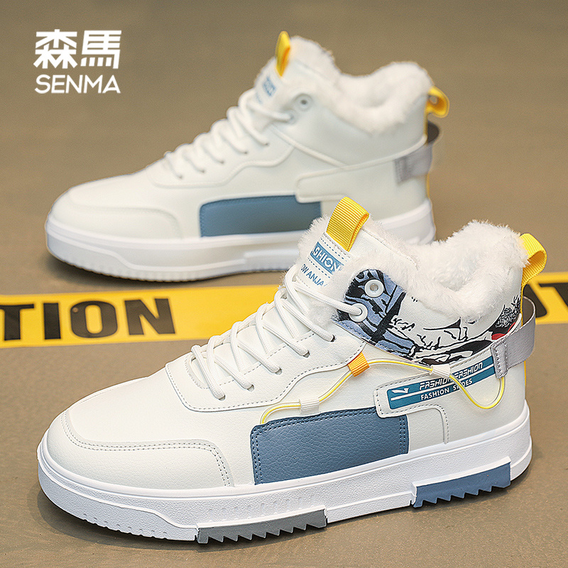 SENMA/森马高帮男鞋冬季加绒保暖棉鞋运动休闲板鞋小白休闲板鞋子