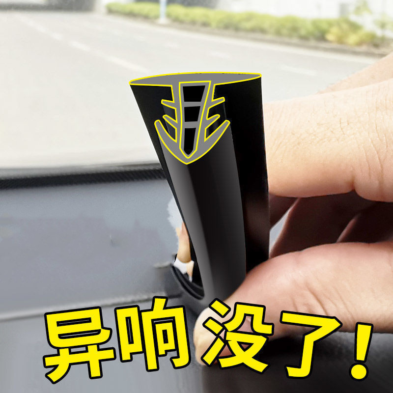现代悦动朗动领动名图汽车前挡玻璃中控仪表台缝隙异响隔音密封条