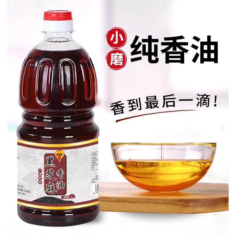 石磨黑芝麻香油纯正无添加小磨油火锅蘸料油碟麻油家用火锅香油