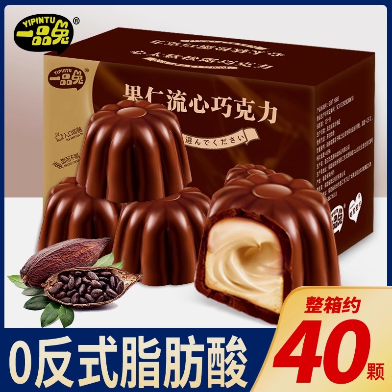 一品兔果仁爆浆流心巧克力200g/箱约40颗醇香香甜浓郁夹心巧克力