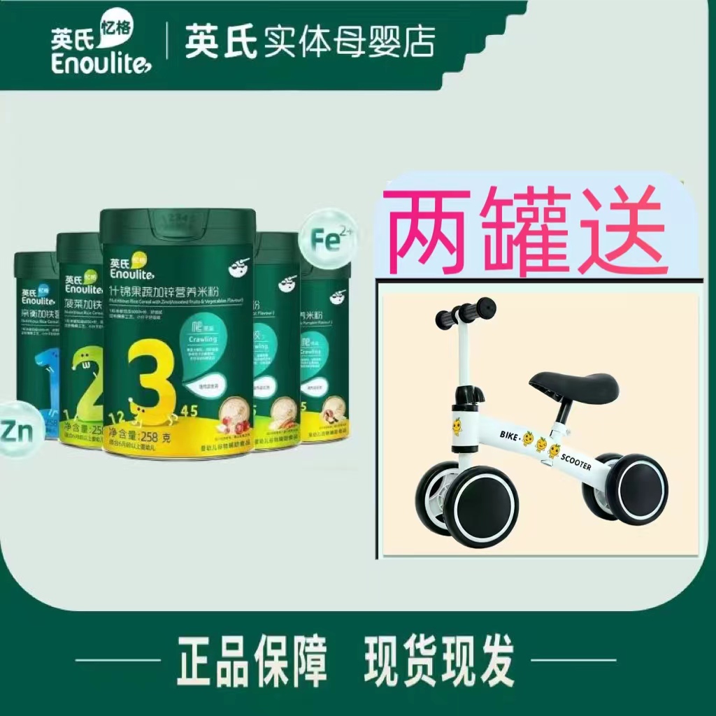 英/氏高铁高钙发货健康米粉两罐送赠品平衡车一辆