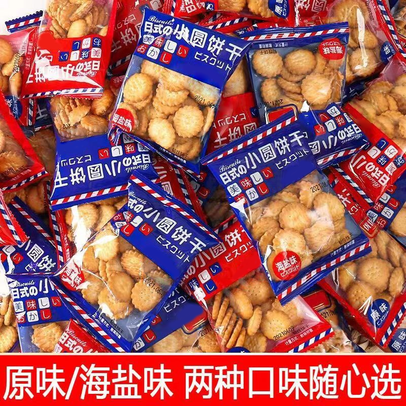 日式小园饼海盐小饼干零食小包装独立装咸香薄脆饼小圆饼酥脆香浓