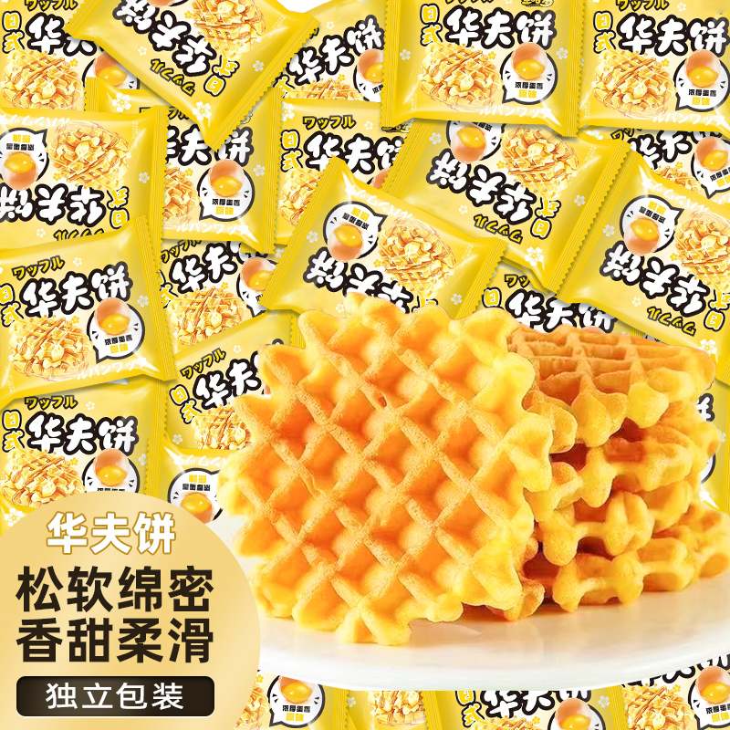奶香华夫饼面包早餐速食蛋糕点解馋饼干零食手撕蛋糕早餐食品零食
