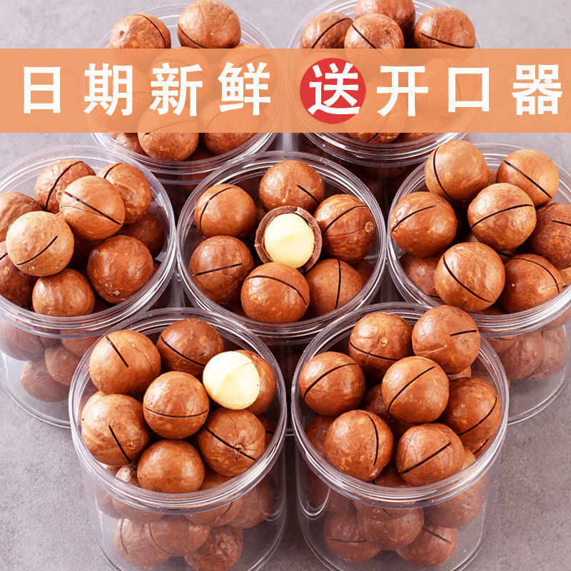 新货夏威夷果大颗粒原味奶香坚果奶油味干果孕妇含罐混合13g酥脆